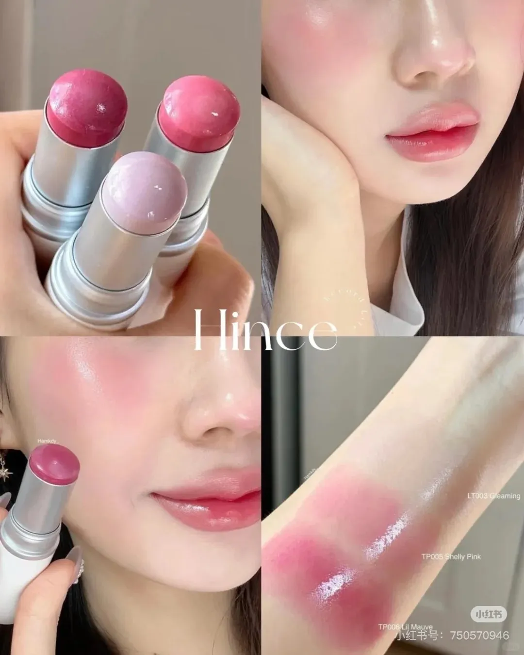 韓國 hince 打亮棒組合