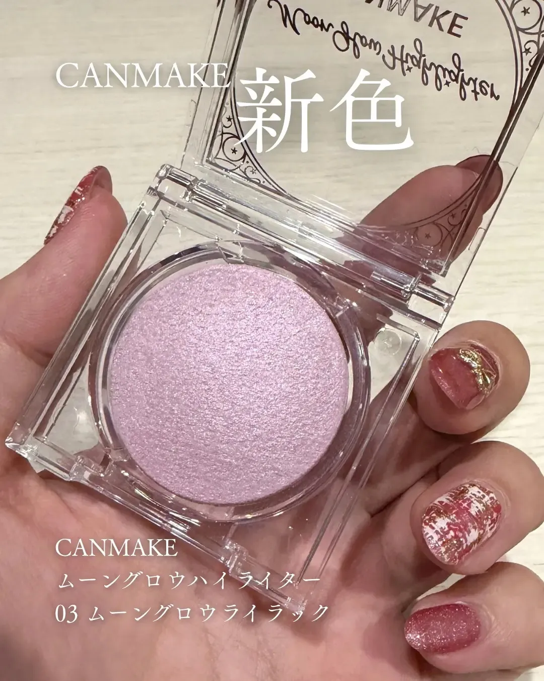 日本 Canmake 月光打亮餅 