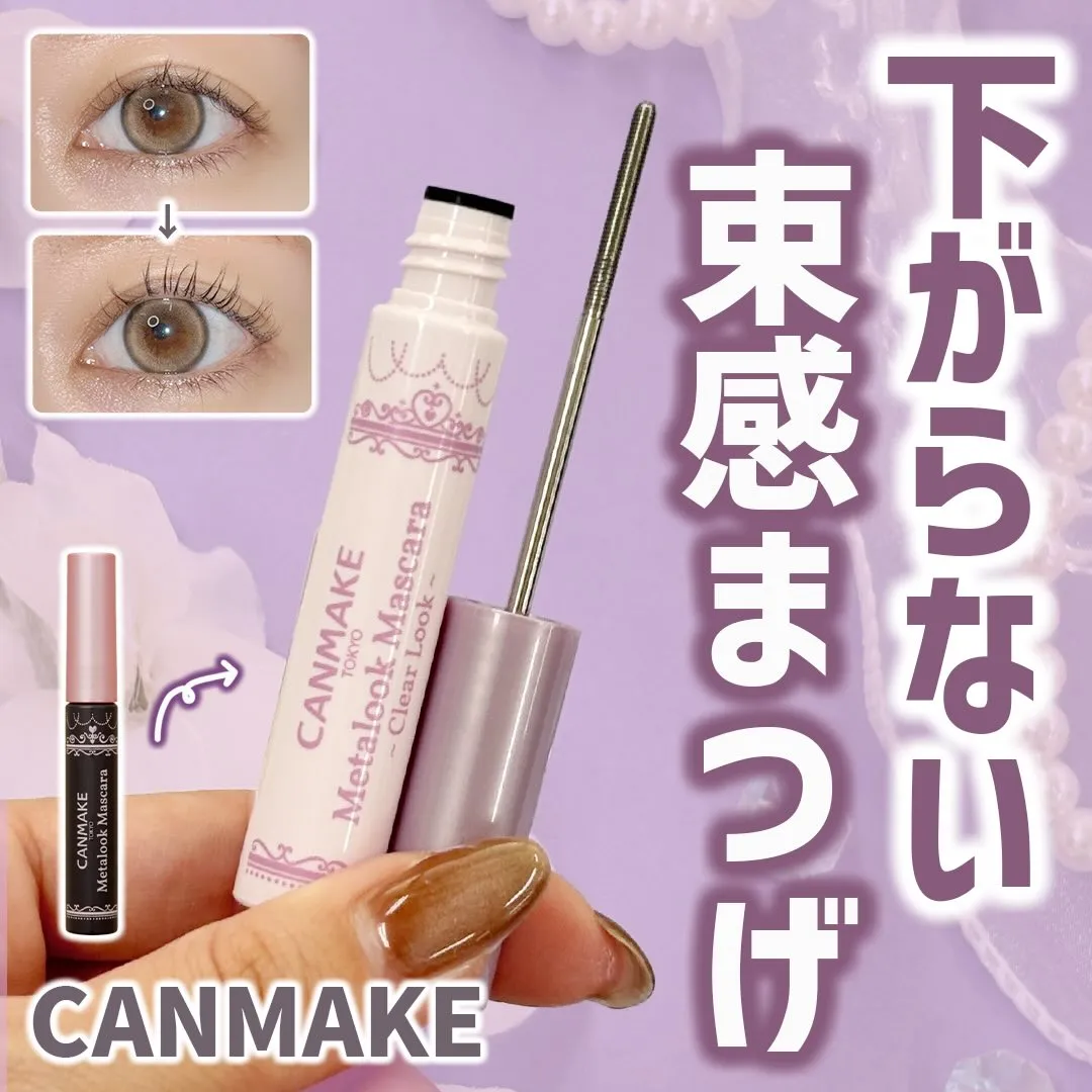 日本 Canmake 金屬梳捲翹睫毛膏 