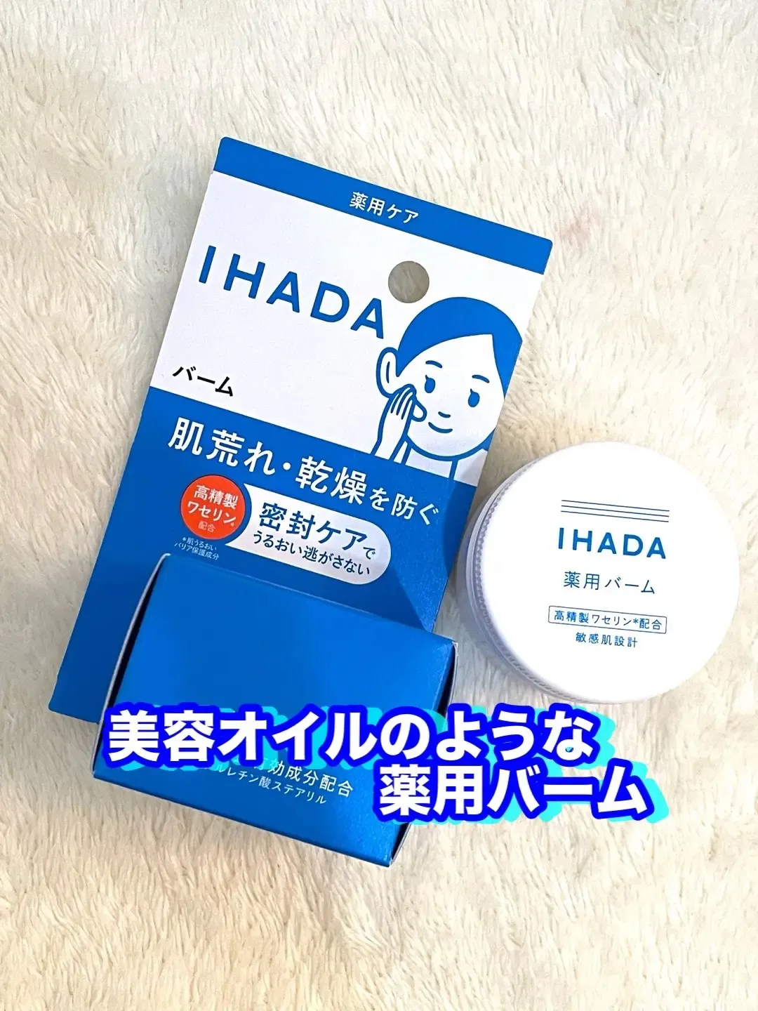 日本 IHADA 保濕乳霜