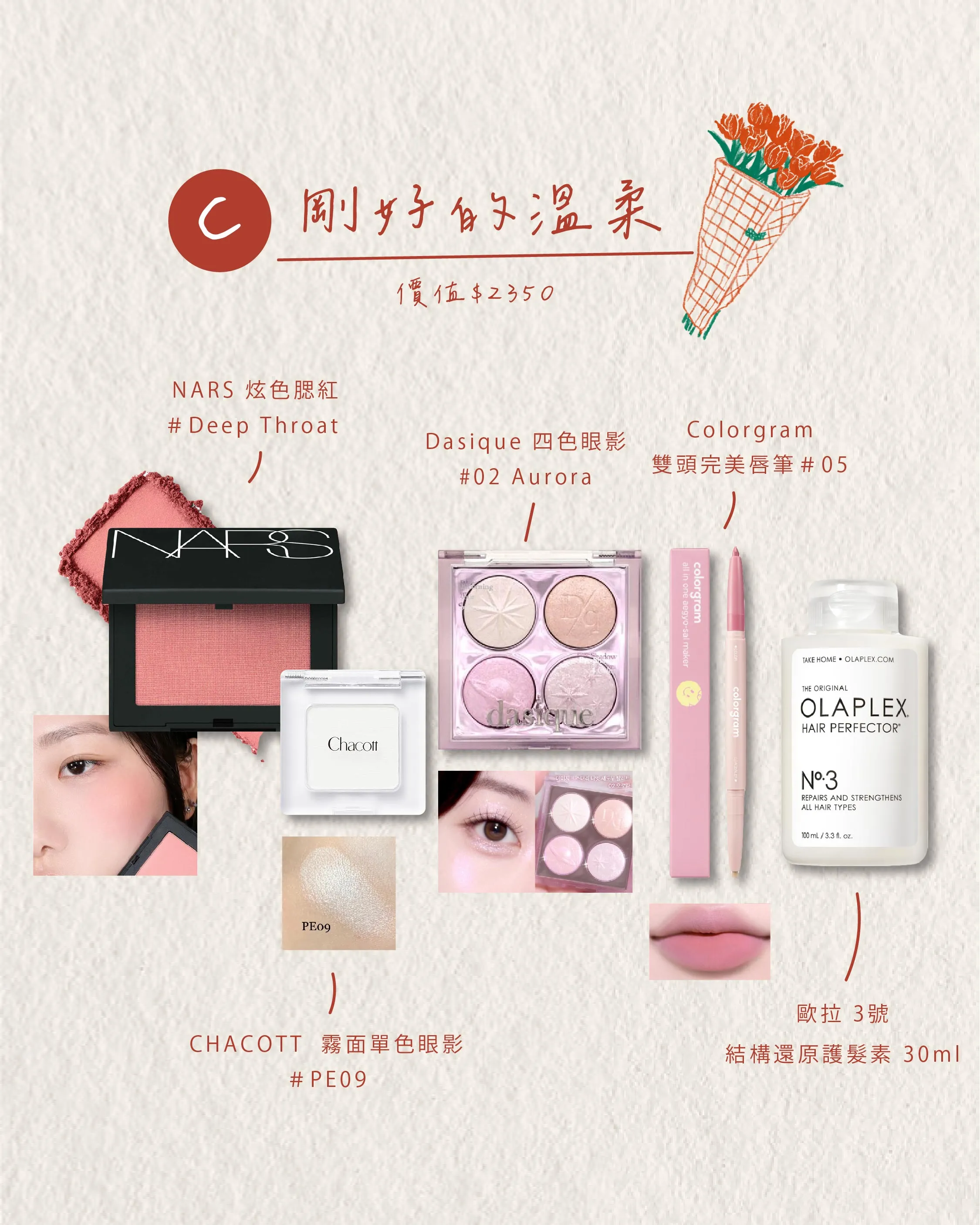 5月限定 ♡ 美妝保養禮盒