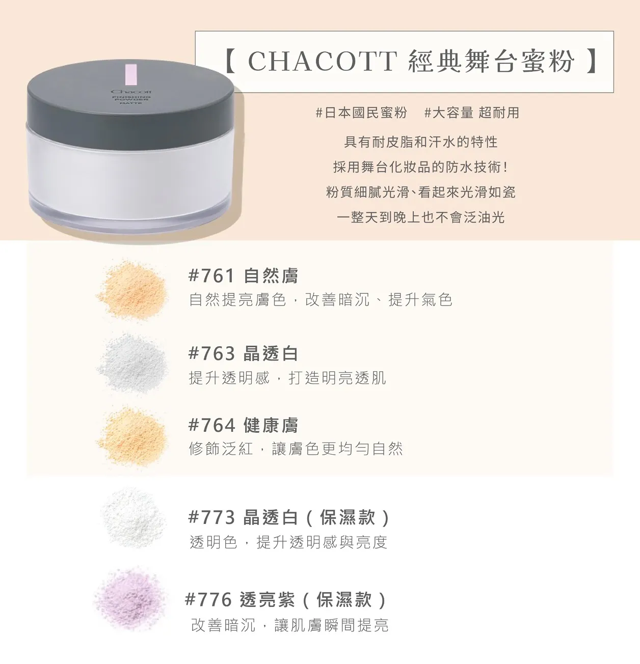 日本 CHACOTT 蜜粉/蜜粉餅