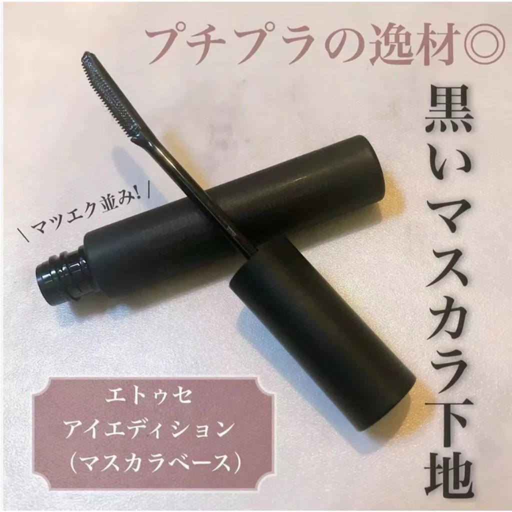 日本 艾杜紗 Ettusais 魔束捲翹睫毛底膏