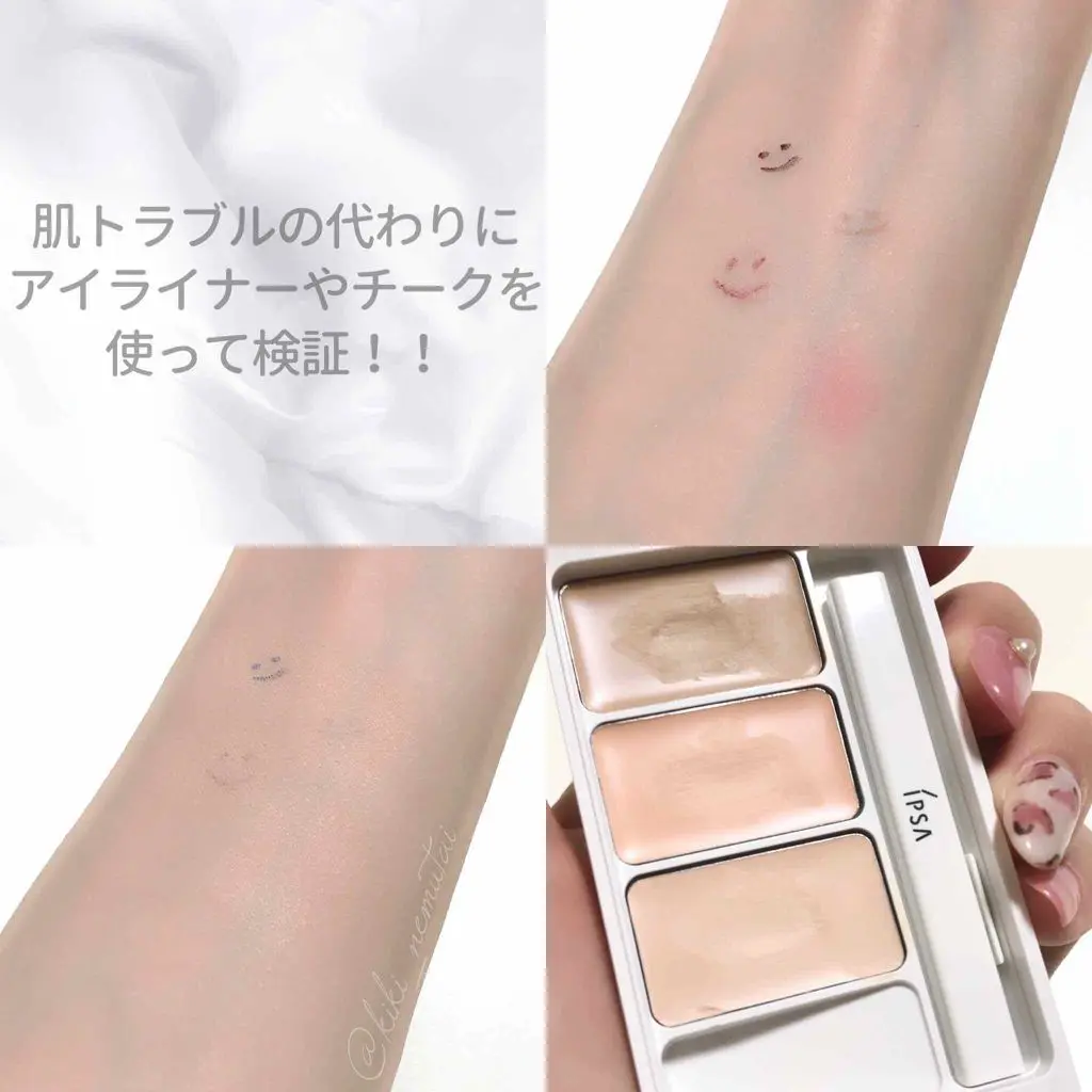 日本 IPSA 誘光隱色遮瑕組e