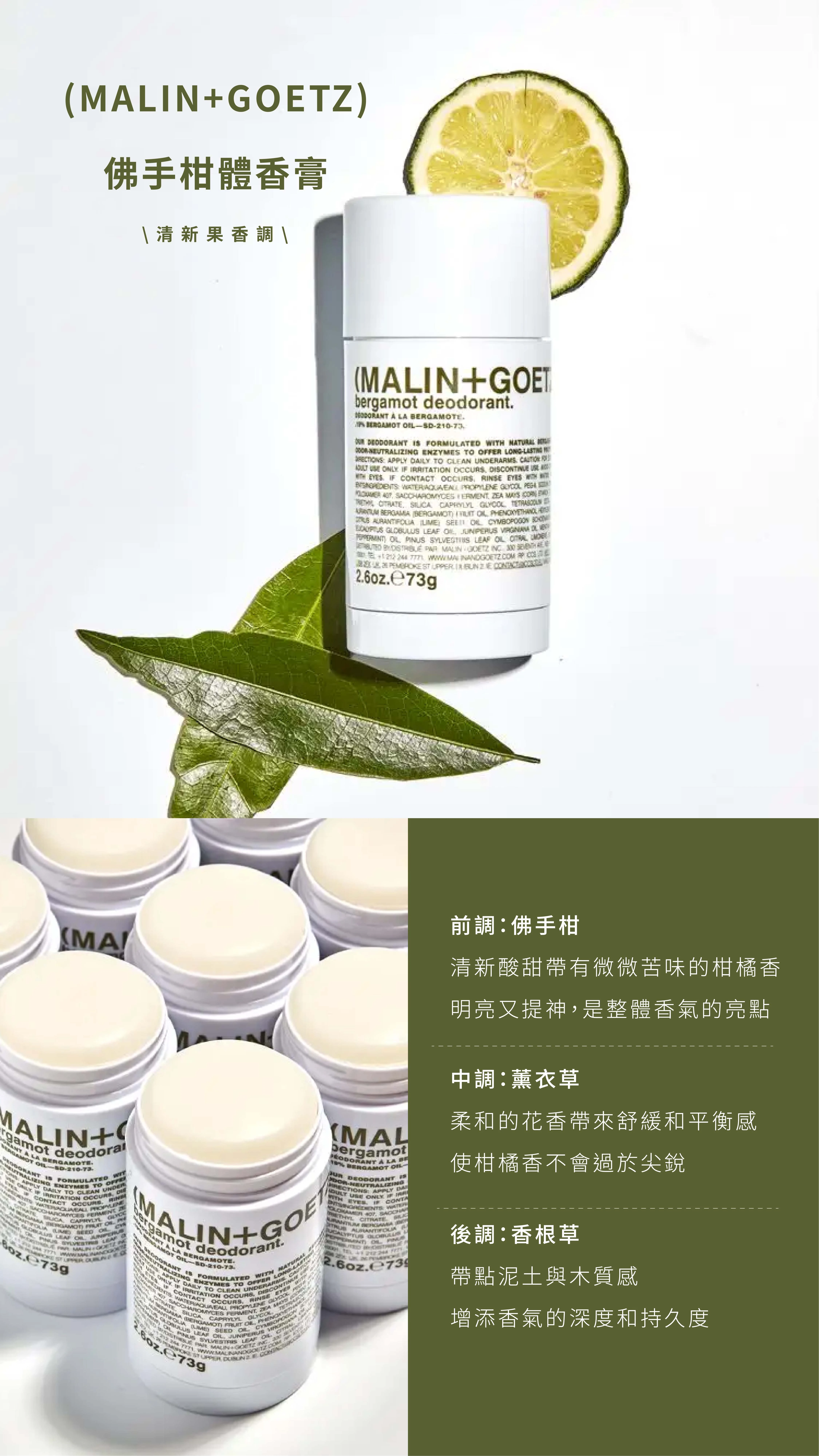  MALIN+GOETZ 體香膏 