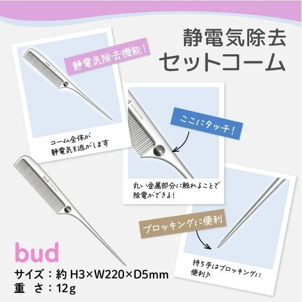 日本池本 Ikemoto bud 防靜電折疊梳
