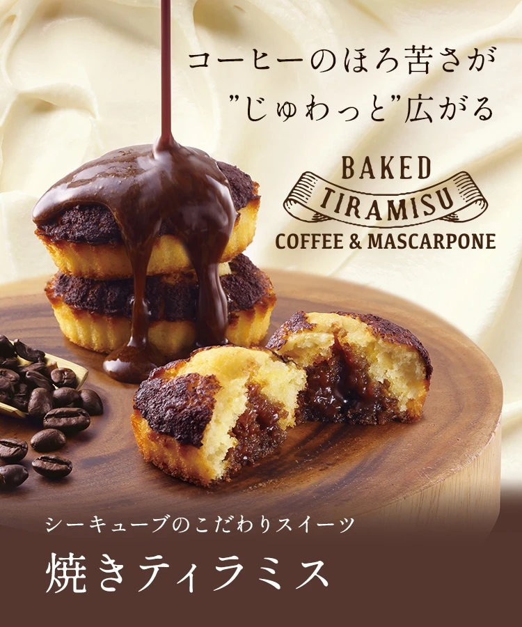 C3 TIRAMISÙ 烤提拉米蘇蛋糕