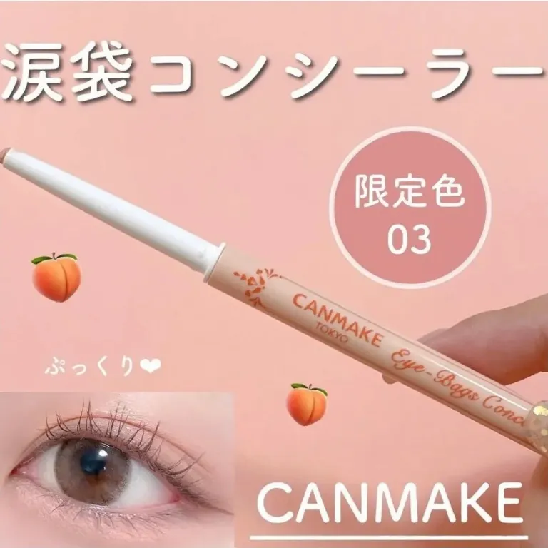  Canmake 臥蠶筆