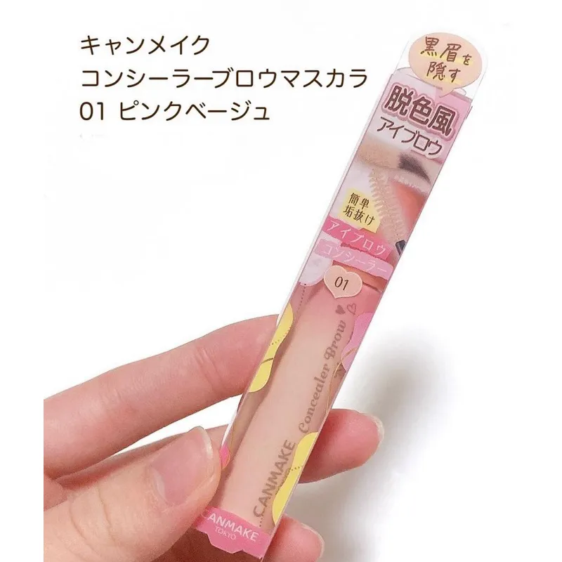 Canmake 眉毛隱形遮瑕膏