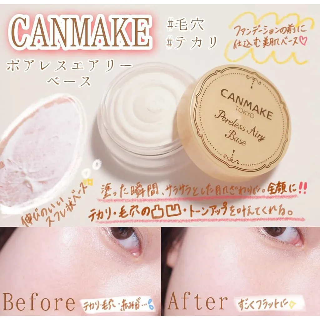  Canmake 毛孔修飾慕斯