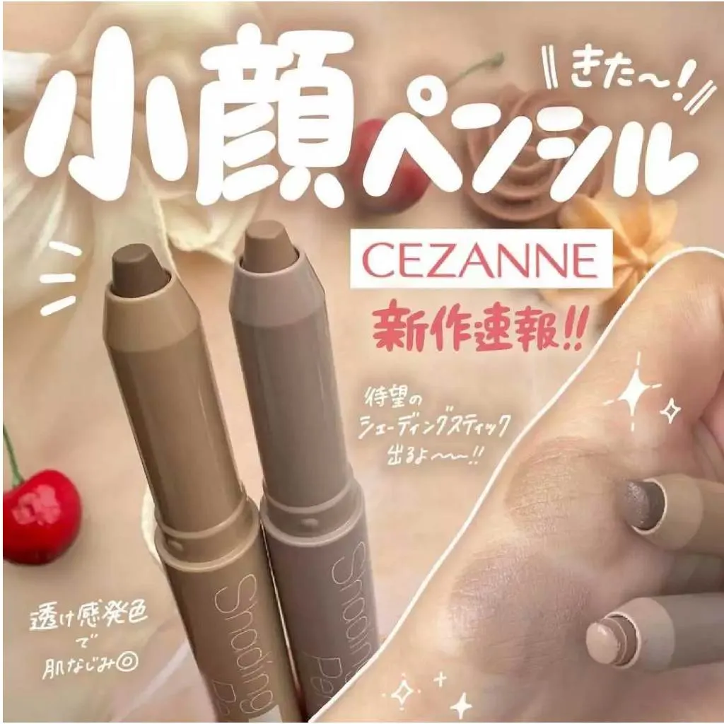  CEZANNE 小顏修容筆