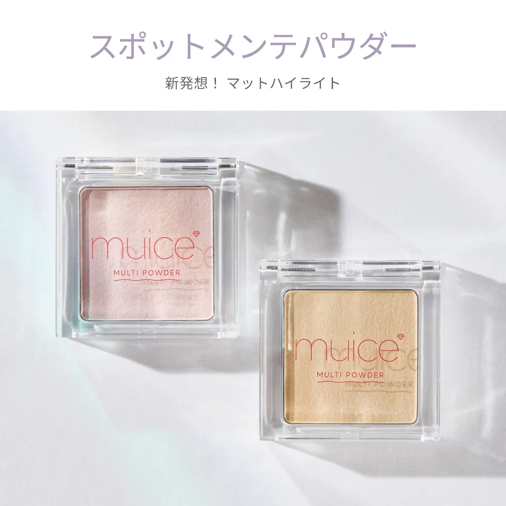 muice 遮瑕粉