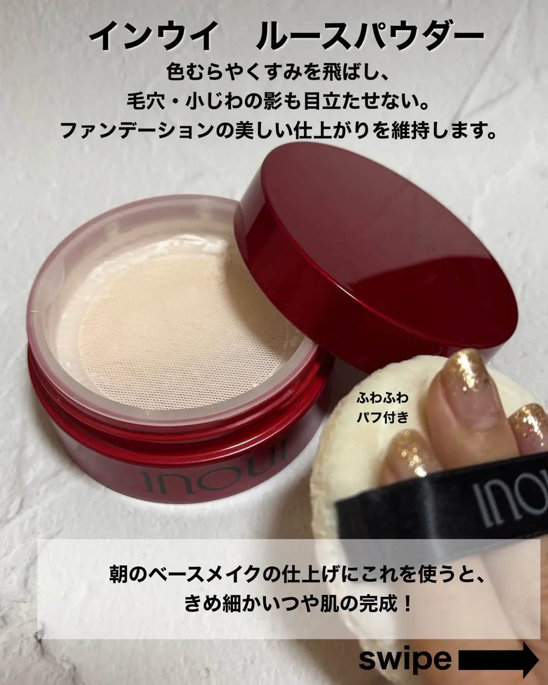INOUI 蜜粉