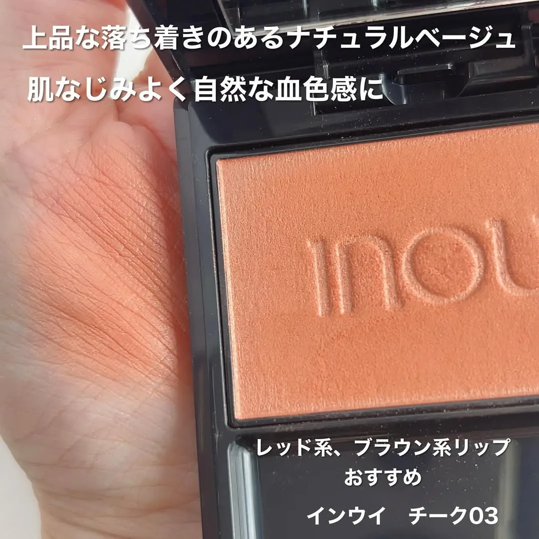 INOUI 單色腮紅