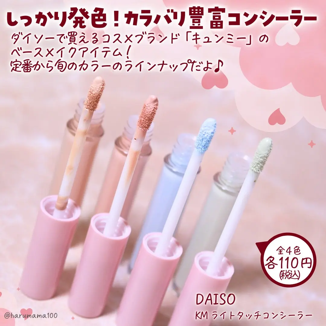  DAISO大創 藍色遮瑕膏