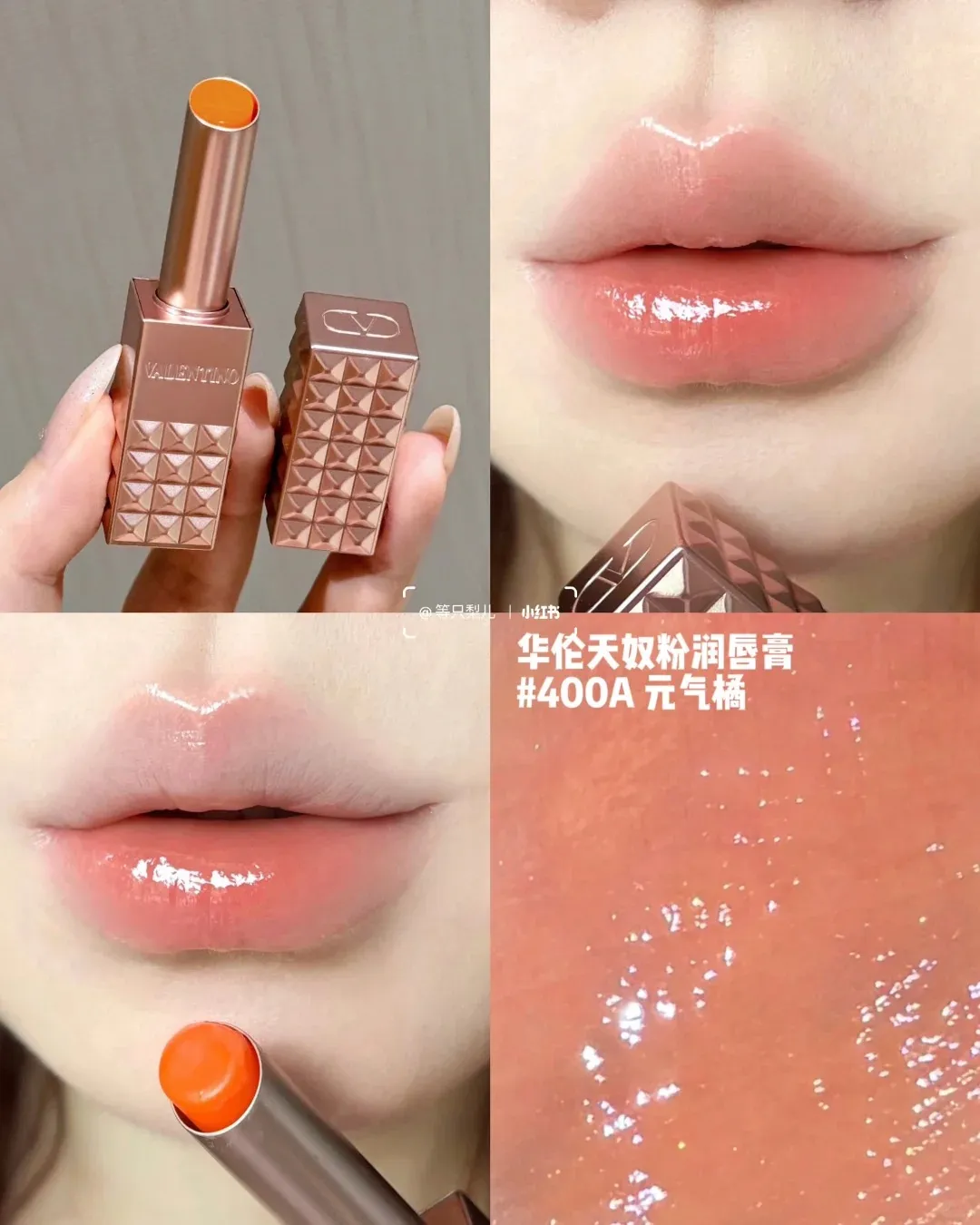 Valentino 高訂鉚釘潤唇膏