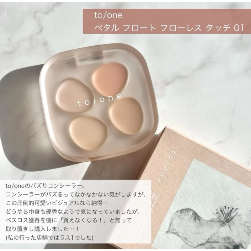 日本 to/one 四色遮瑕盤
