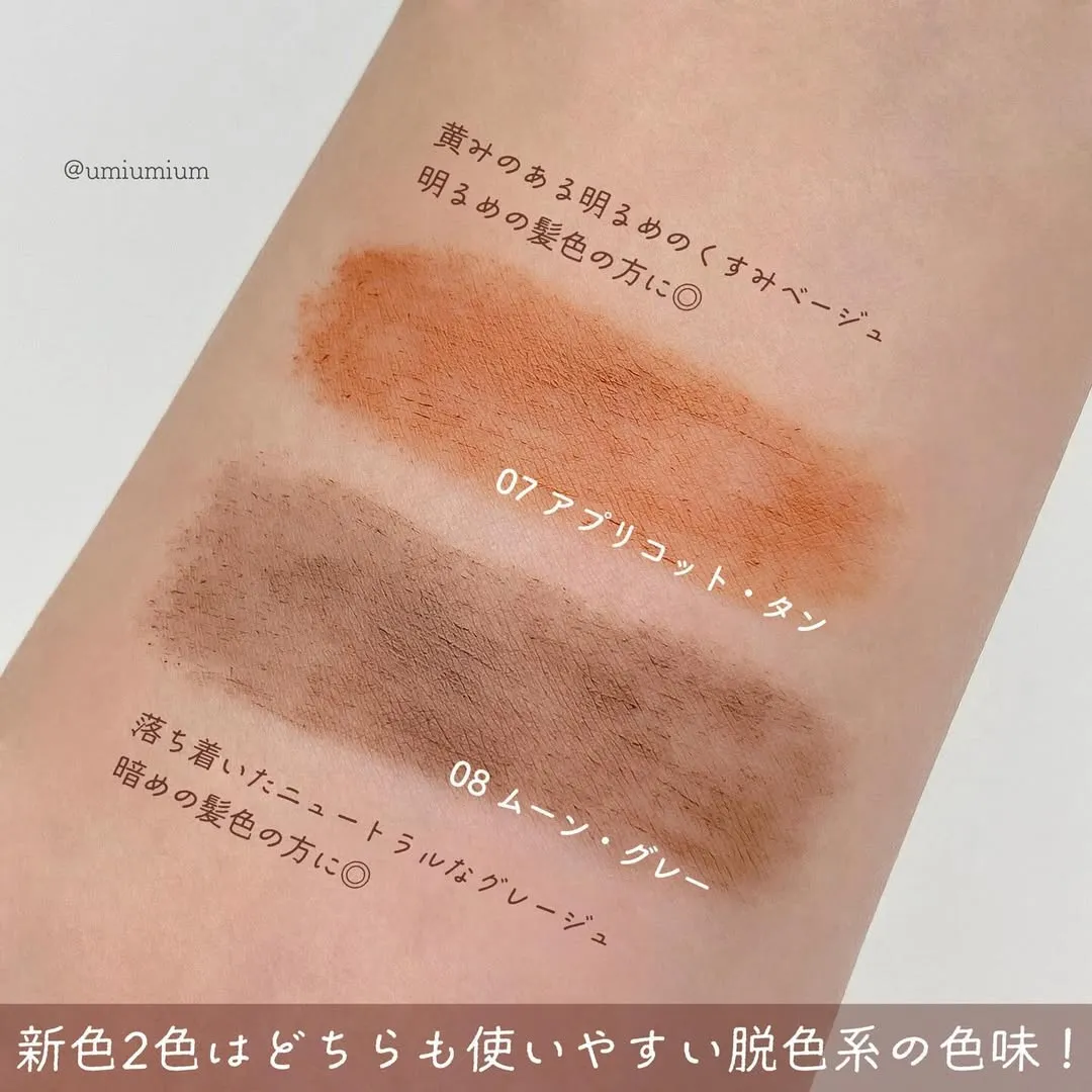 Romand 染眉膏 日本限定色