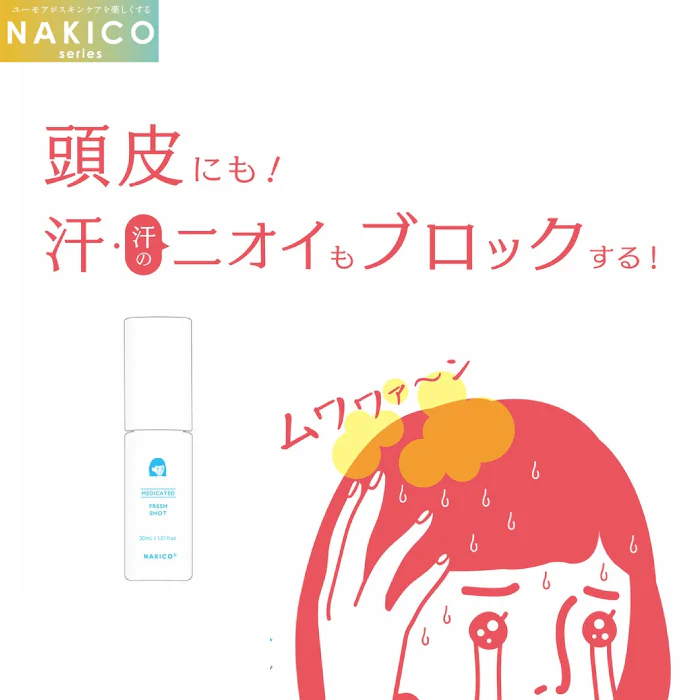 日本 NAKICO 頭皮止汗清爽噴霧/足部止汗膏
