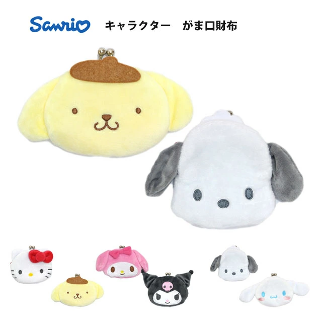 日本 三麗鷗 日式扣毛絨零錢包