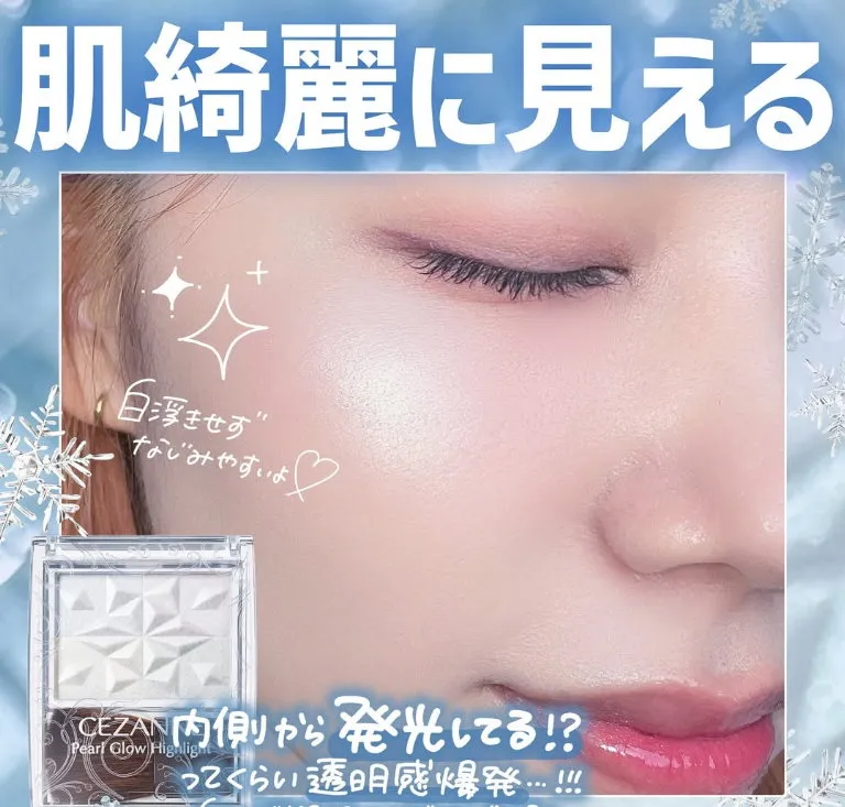 日本 CEZANNE 珠光打亮盤