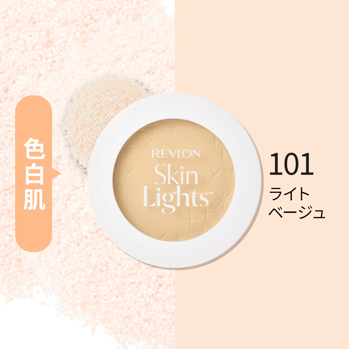 日本 Revlon Skin Light 晶透亮采蜜粉餅