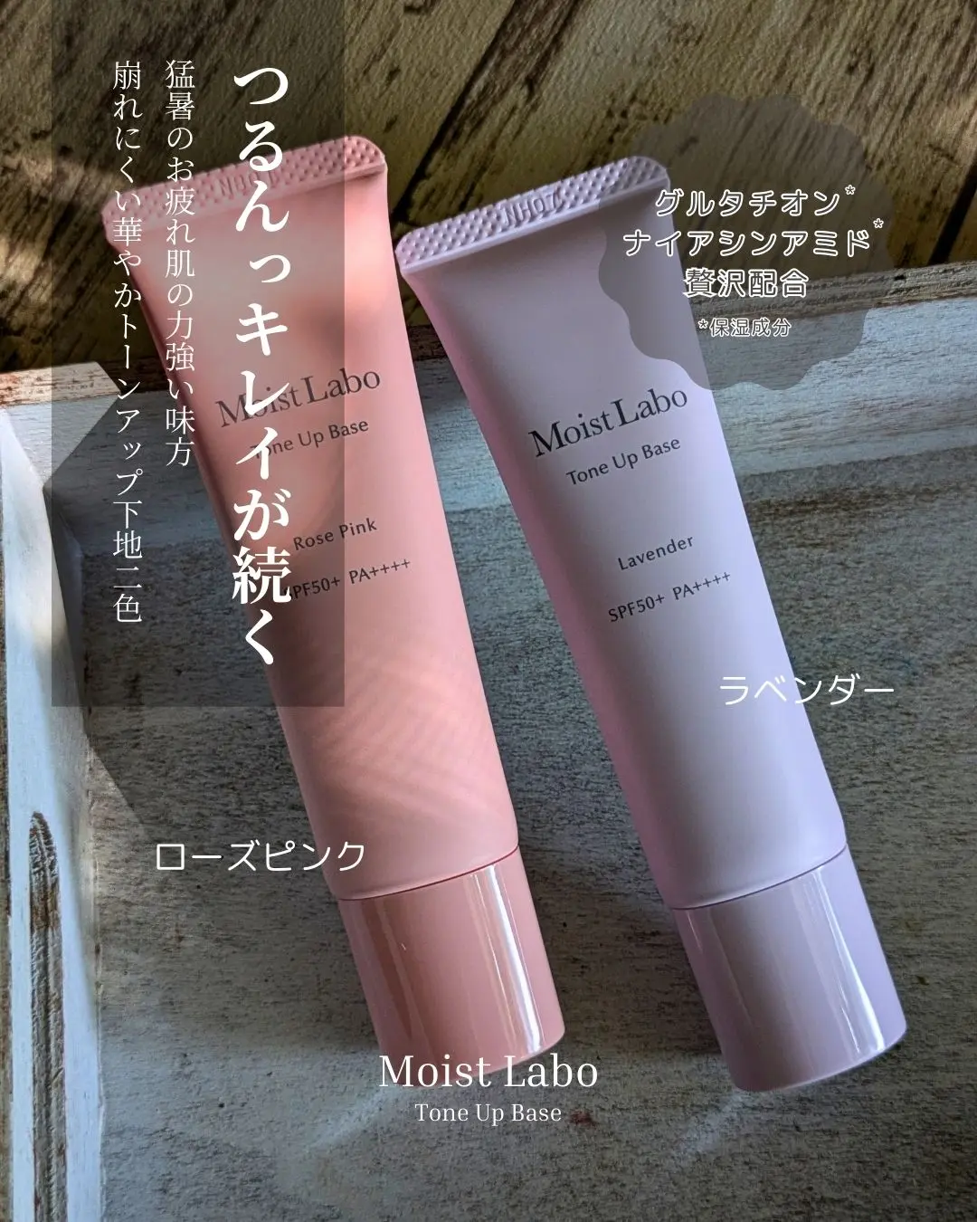 日本 MoistLabo 潤色妝前乳