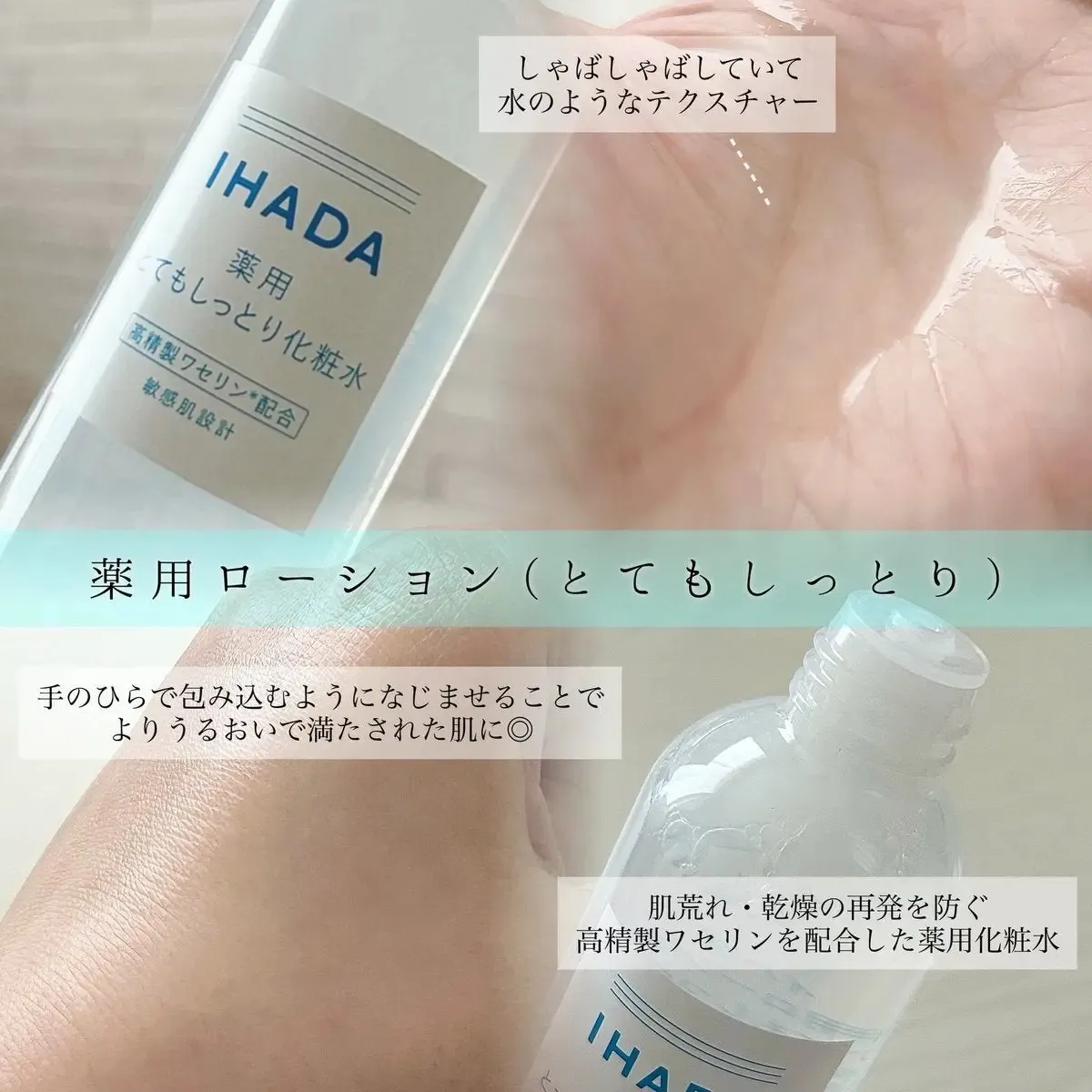 日本 IHADA 化妝水