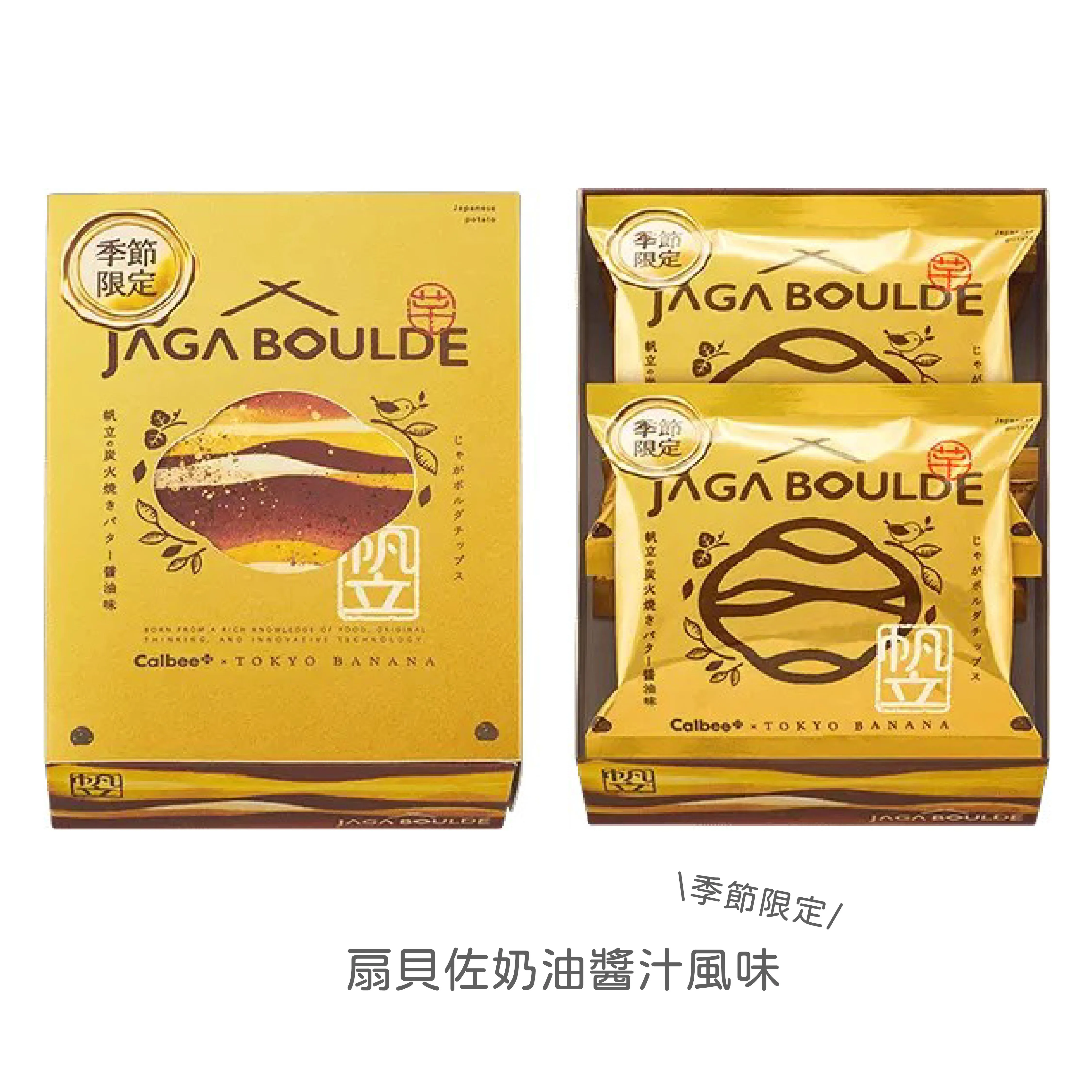 日本連線 AGA BOULDE 洋芋片全系列