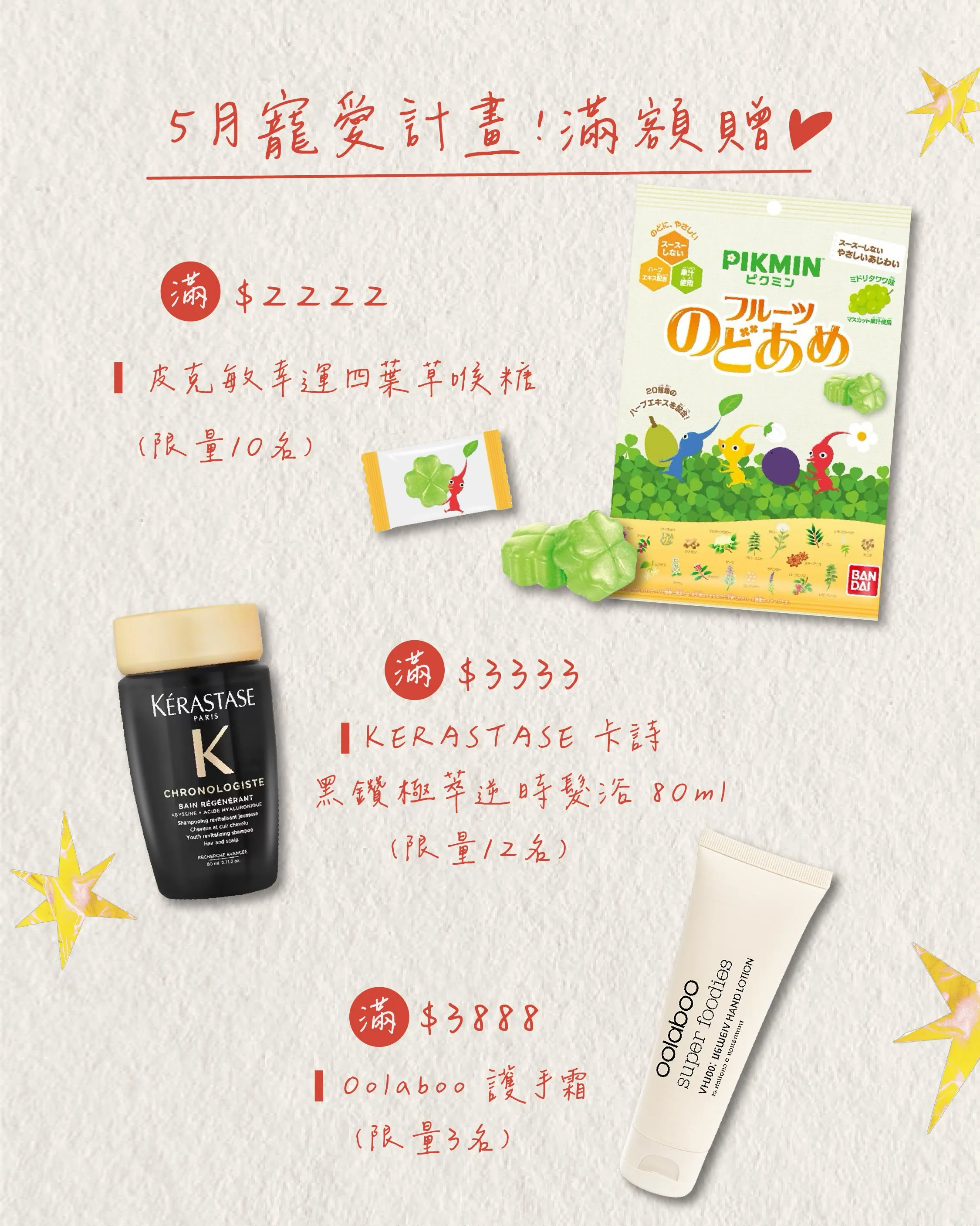 5月限定 ♡ 美妝保養禮盒