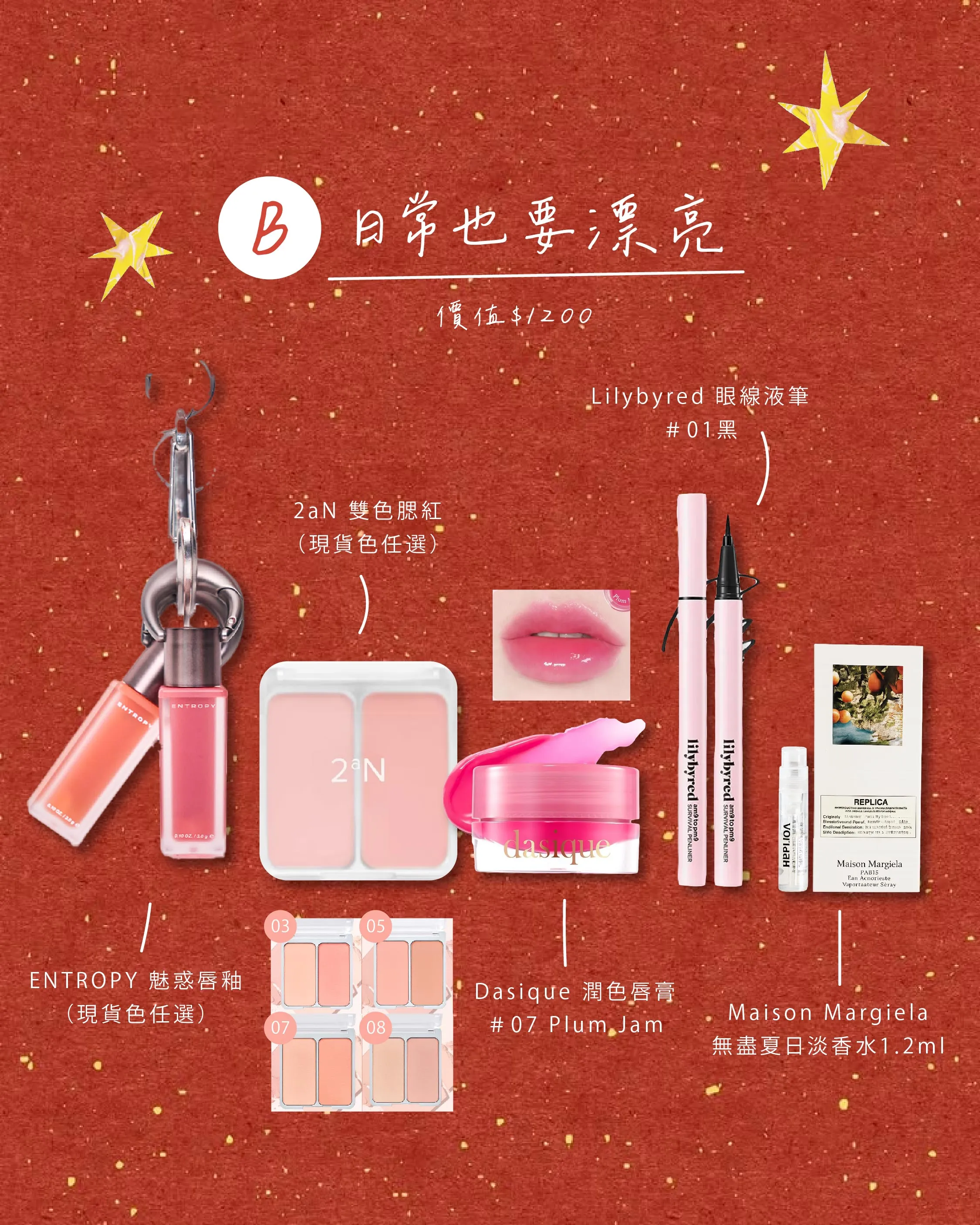 5月限定 ♡ 美妝保養禮盒