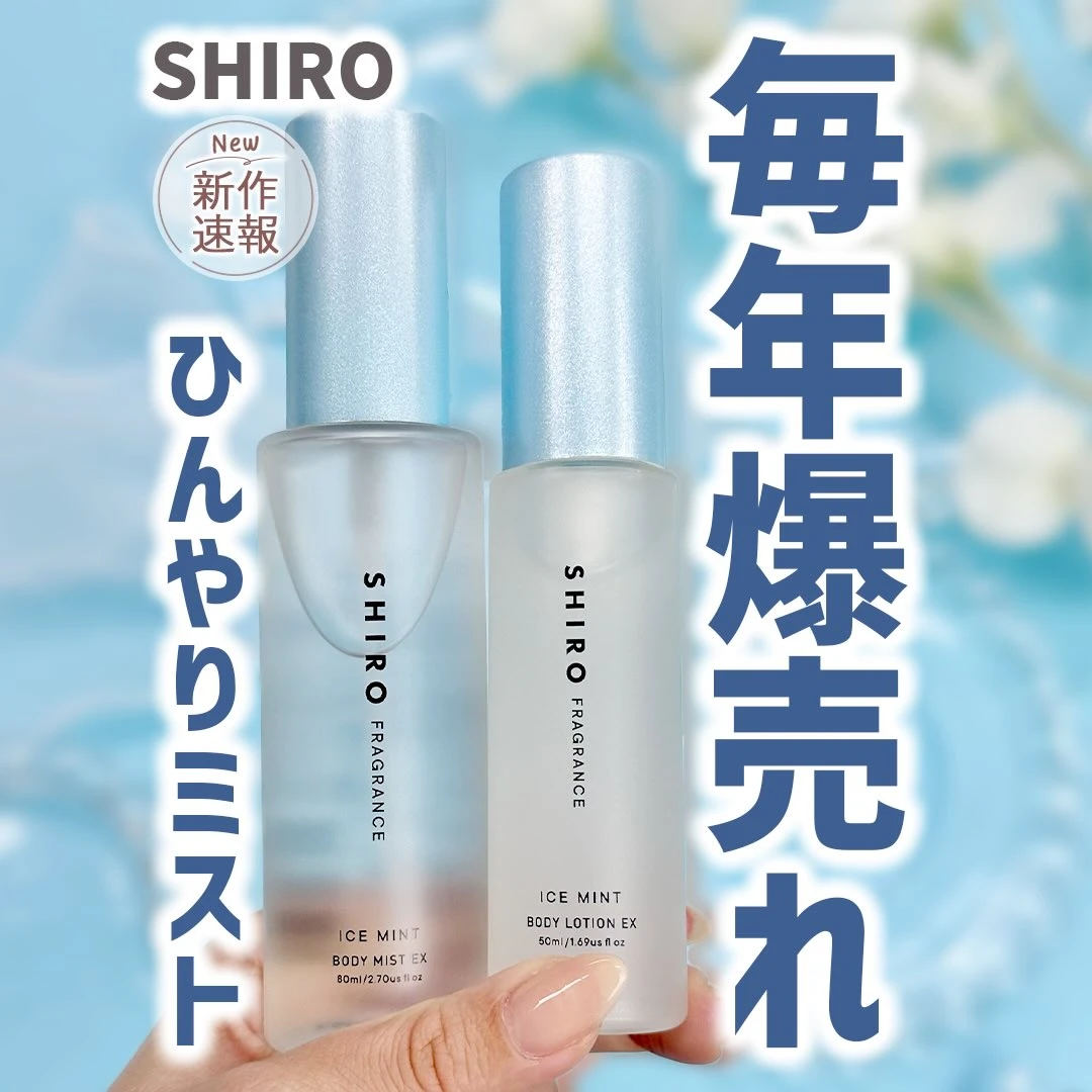 日本 SHIRO 薄荷身體噴霧 冰涼薄荷身體噴霧 凝露 酷涼版
