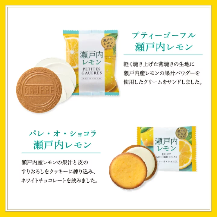 風月堂 | 期間限定 | 瀨戶內檸檬禮盒