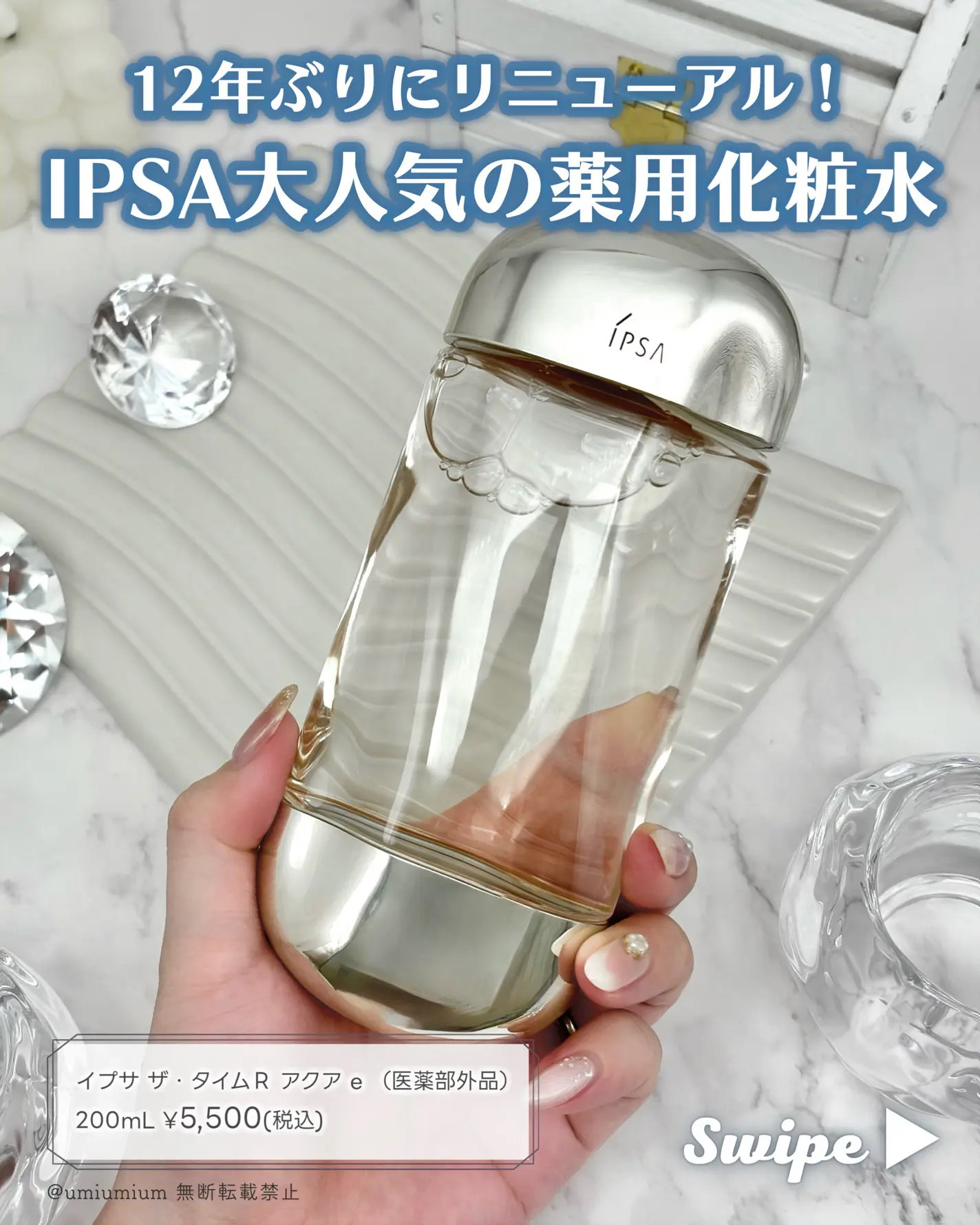 日本 IPSA 美膚微整機能液#流金水