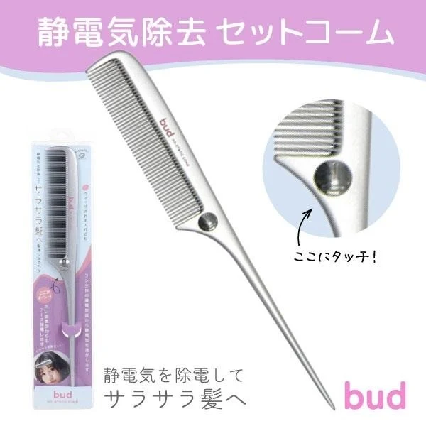 日本池本 Ikemoto bud 防靜電折疊梳