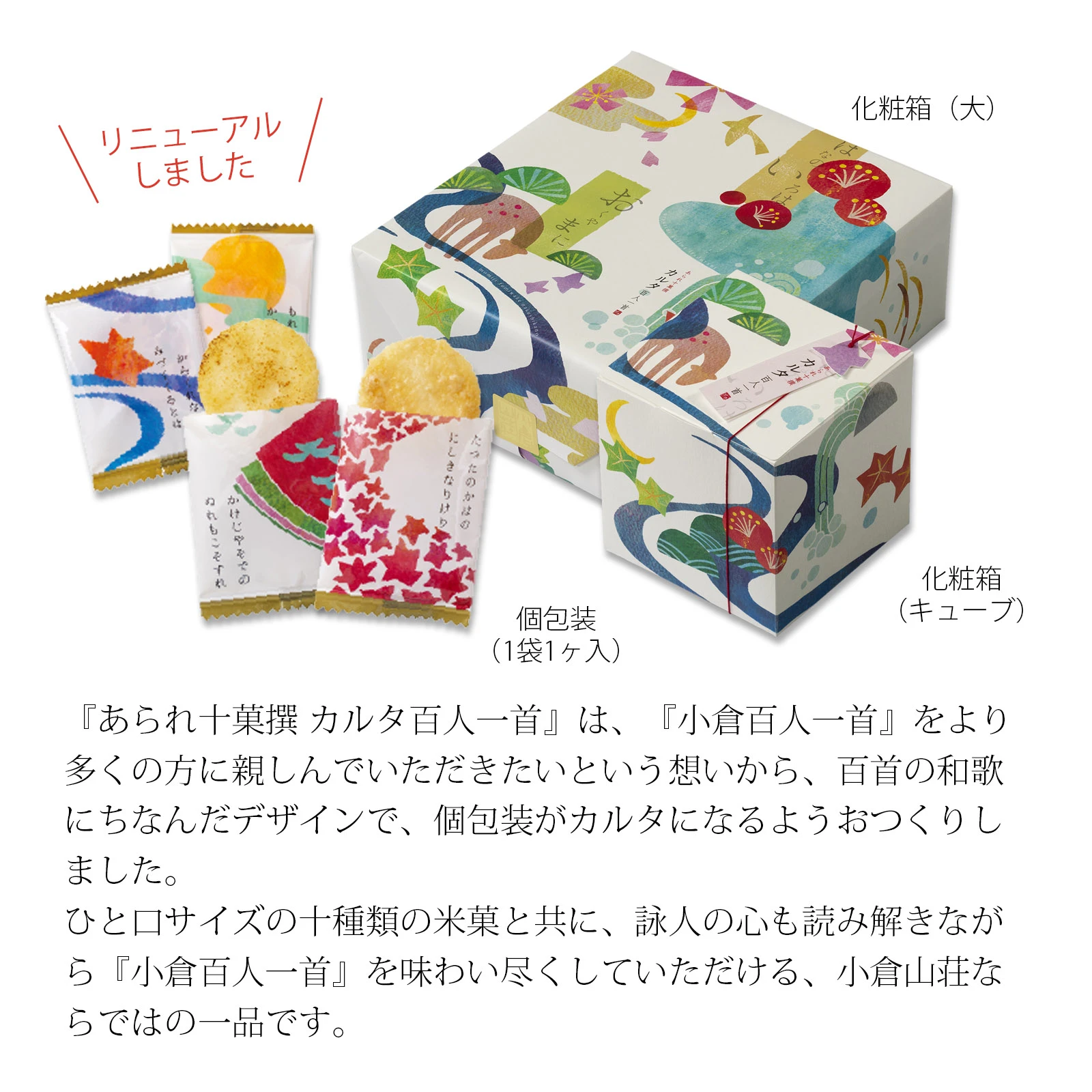 小倉山莊 百人一首仙貝