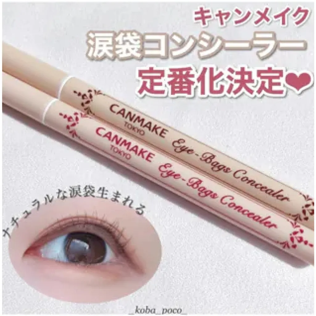  Canmake 臥蠶筆