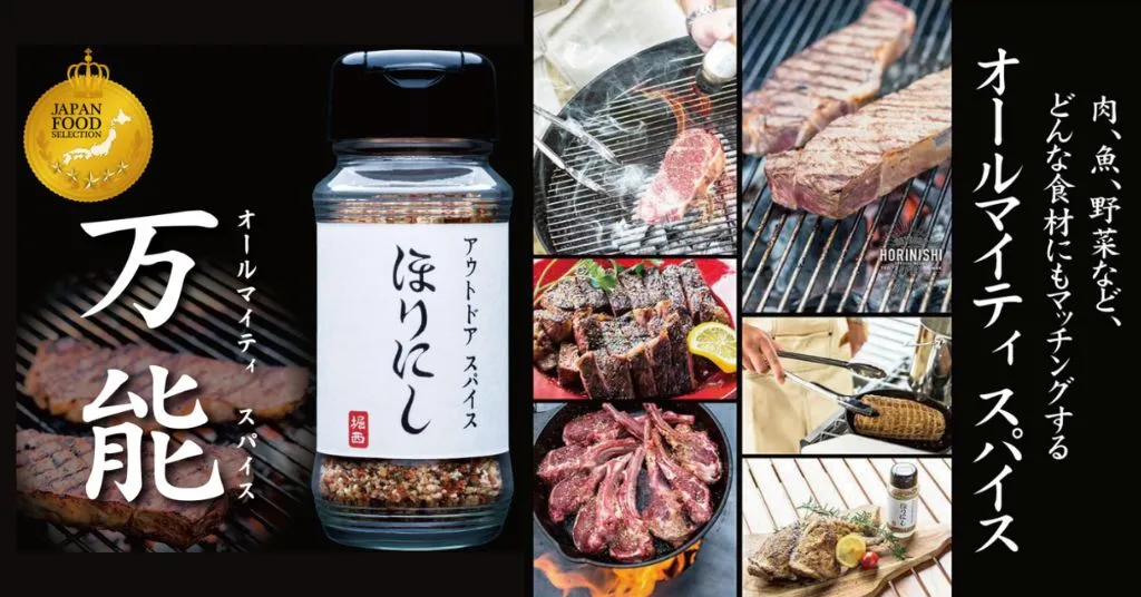 HORINISHI 萬能調味料系列