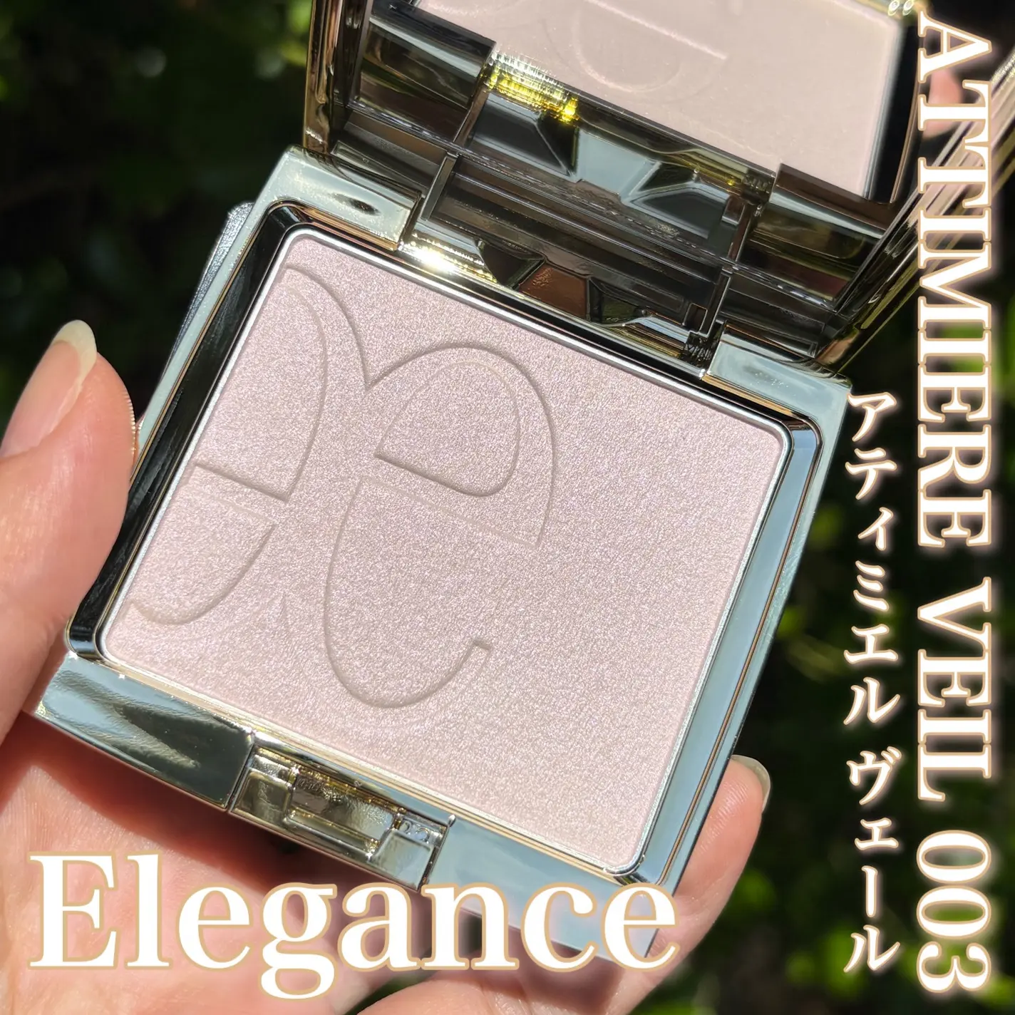 日本 Elegance 打亮餅