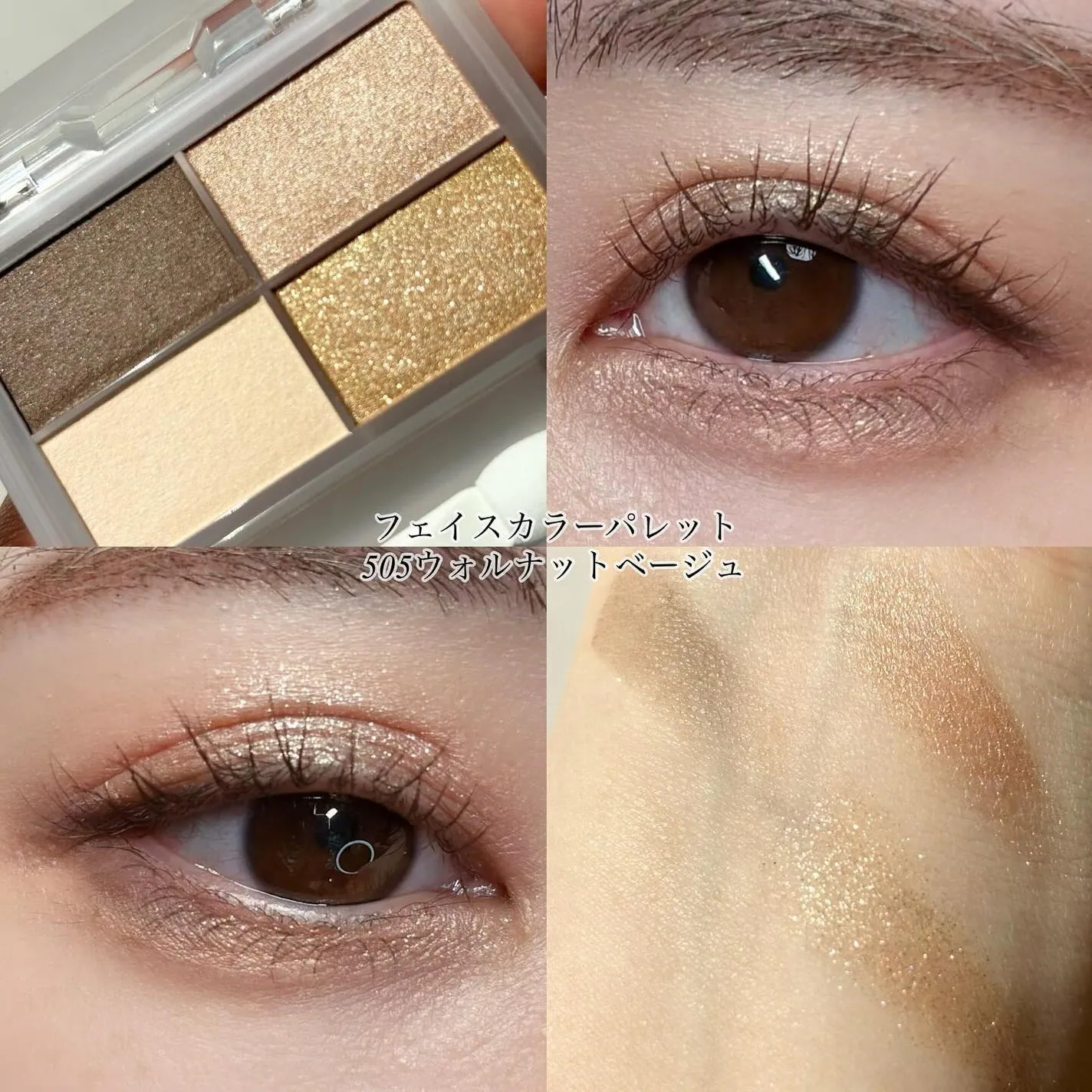  日本Chacott 四色眼影盤