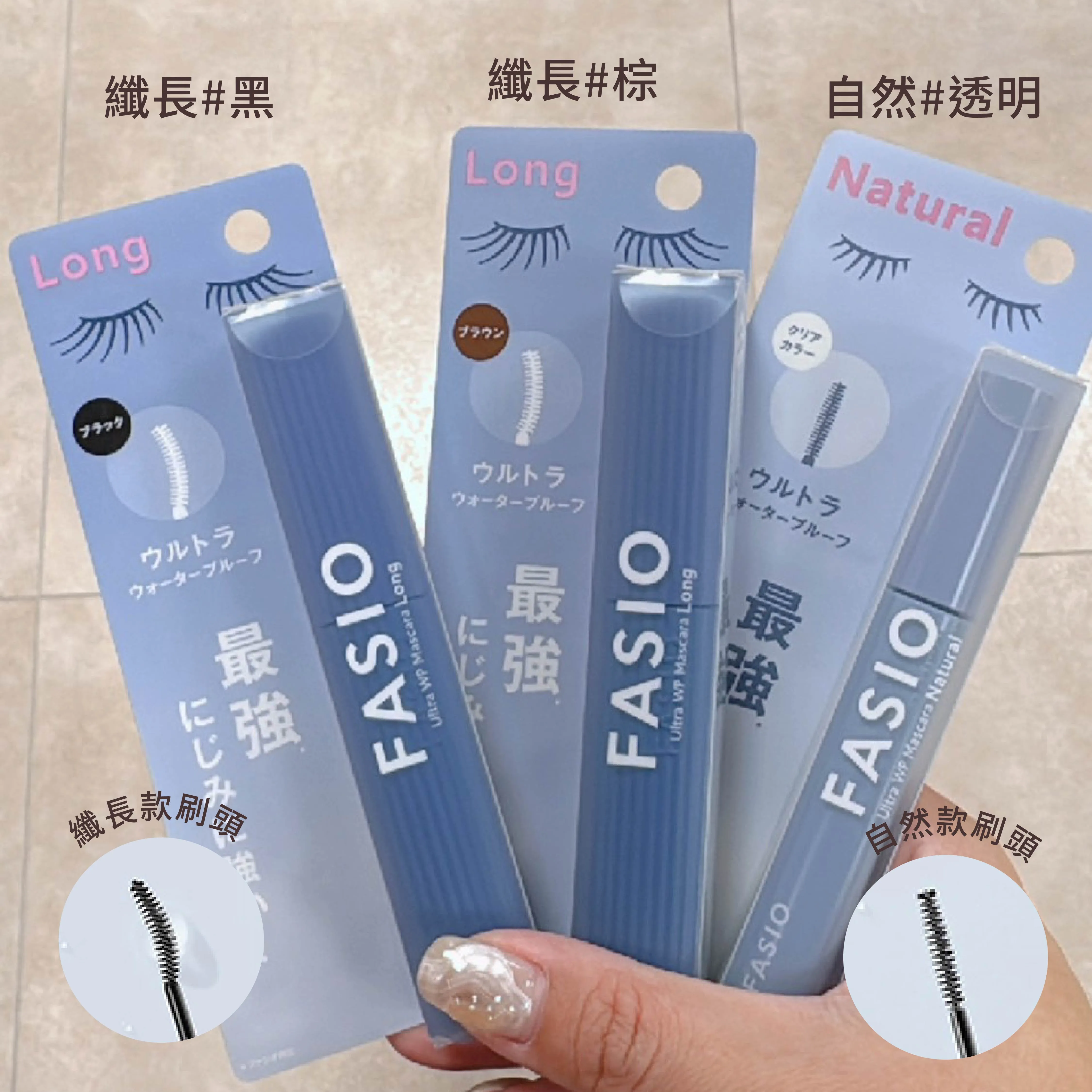  日本 FASIO 持久防暈染睫毛膏 