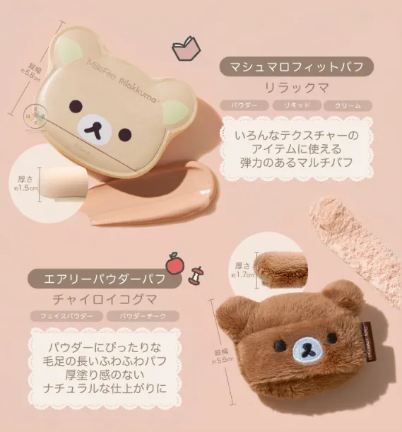  日本 MilleFee 拉拉熊粉撲