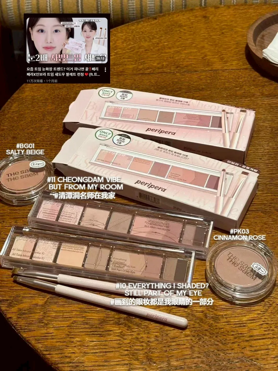 韓國 peripera 直尺眼影