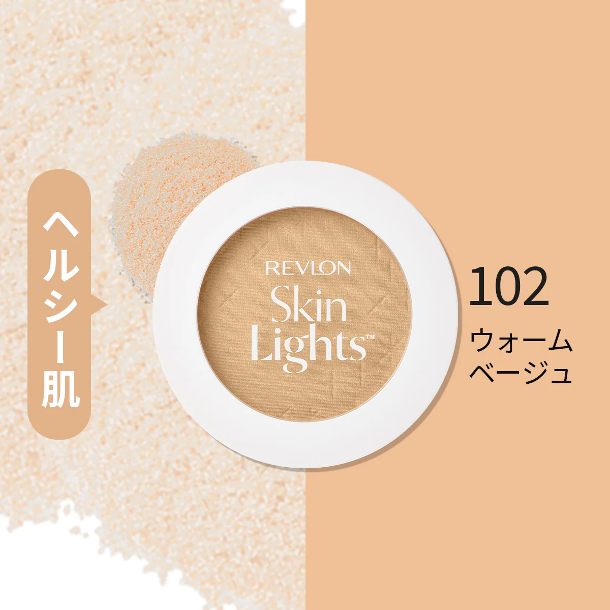 日本 Revlon Skin Light 晶透亮采蜜粉餅