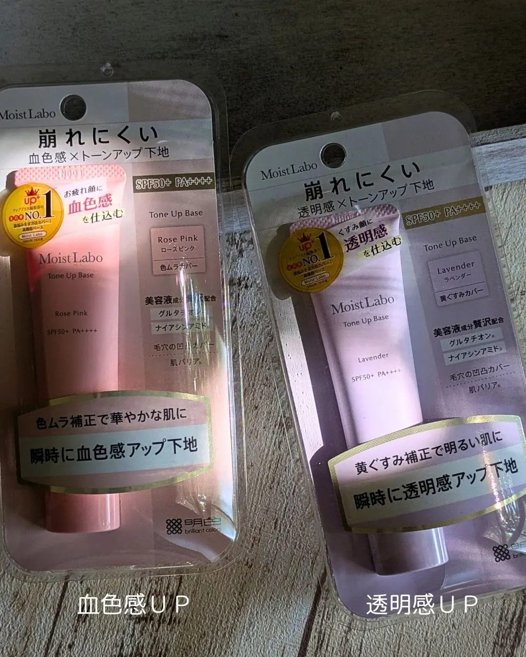 日本 MoistLabo 潤色妝前乳
