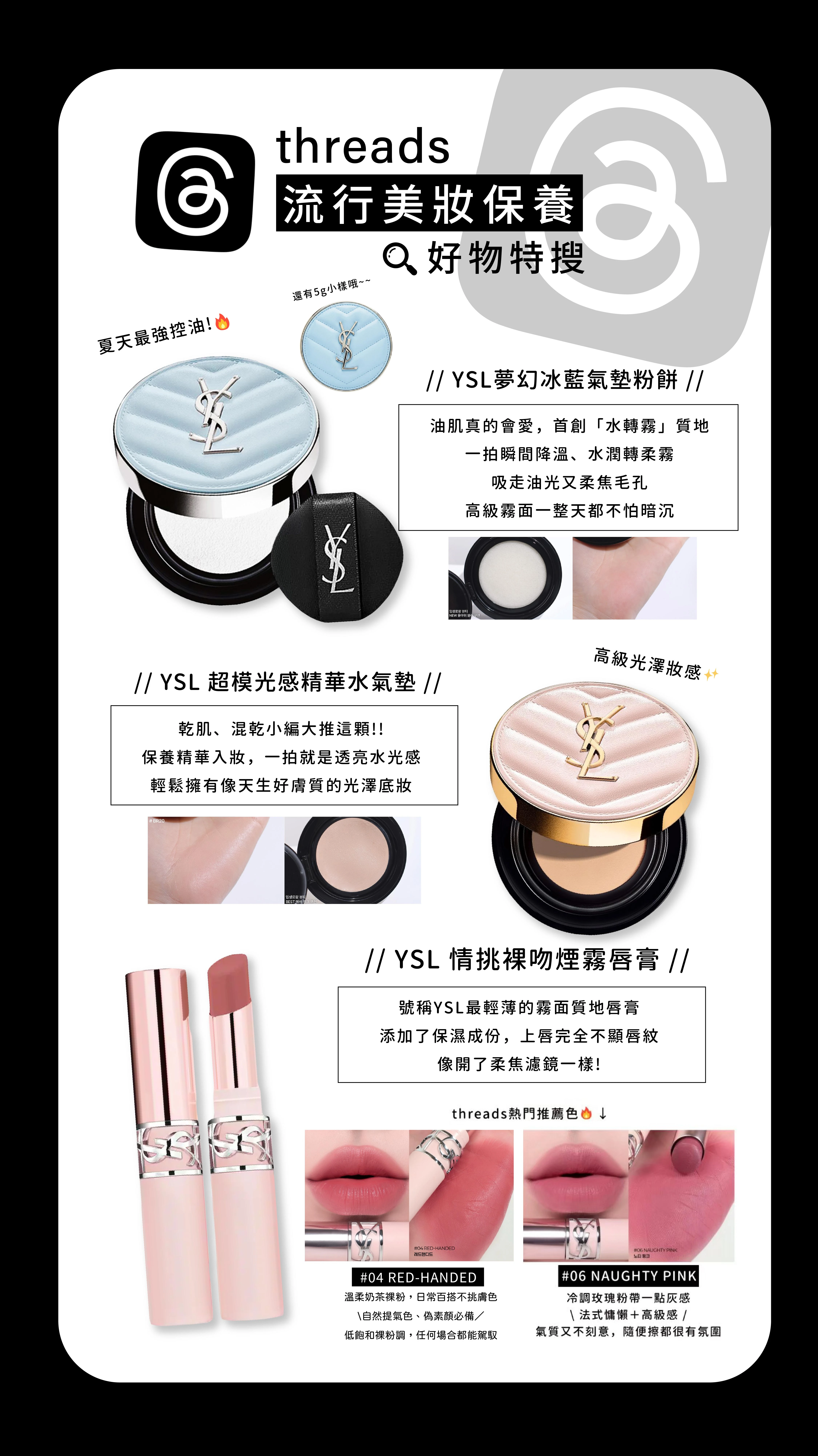 YSL 超模光感精華水氣墊