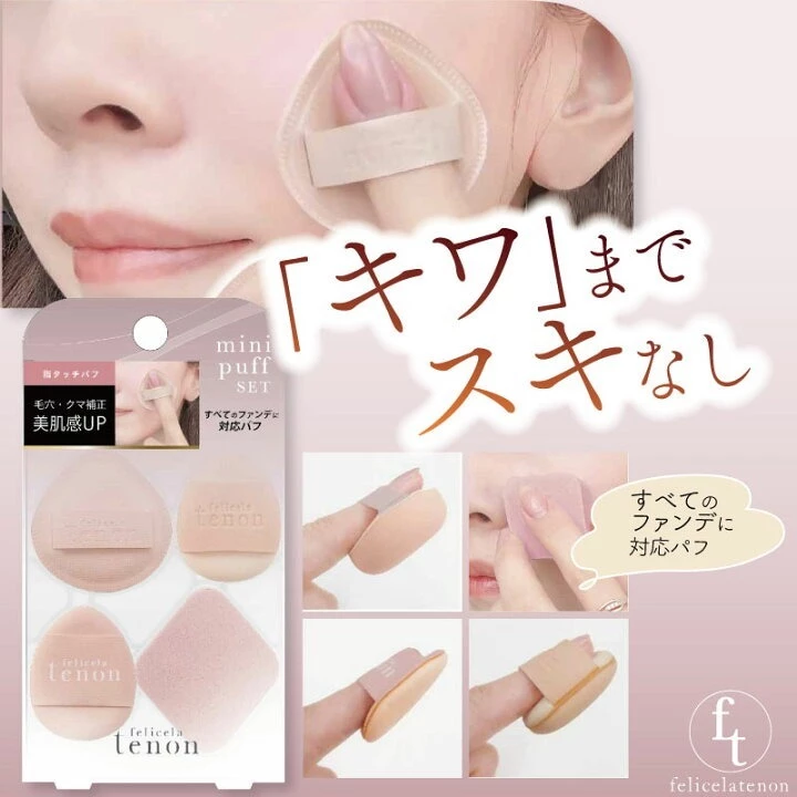 日本 tenon 手指粉撲 組合
