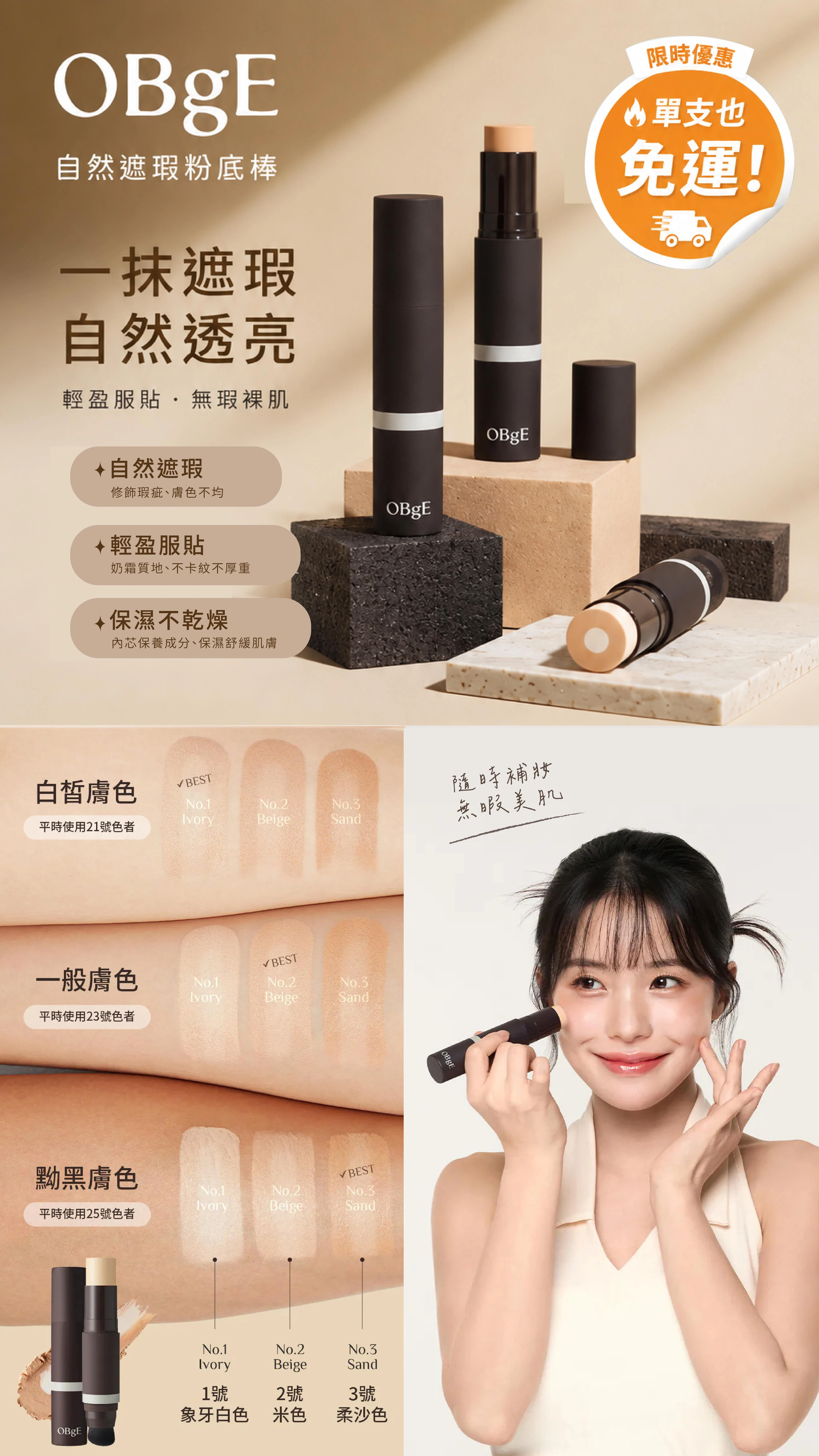 OBgE 自然遮瑕粉底棒
