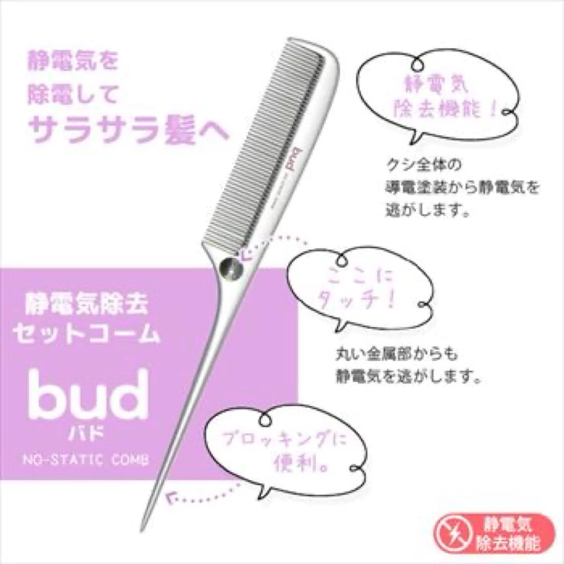 日本池本 Ikemoto bud 防靜電折疊梳