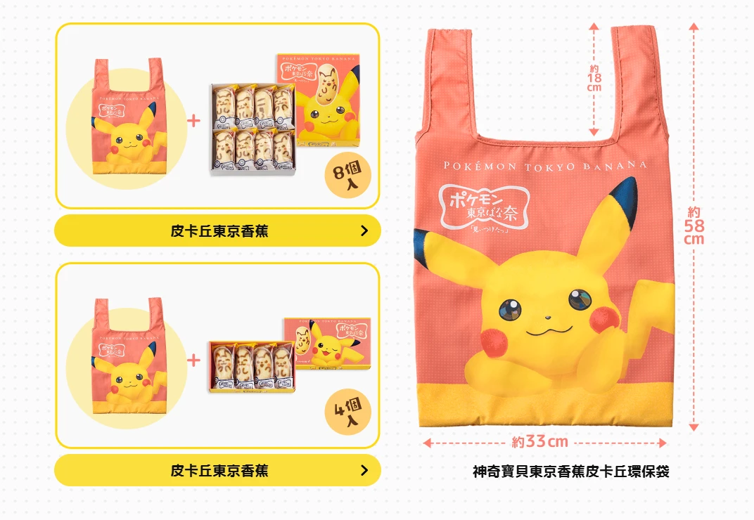 TOKYO BANANA 東京芭娜娜系列#季節限定